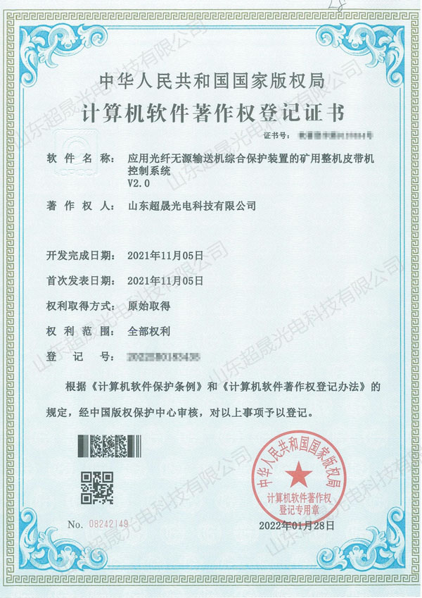 計算機(jī)軟件著作權(quán)等級證書