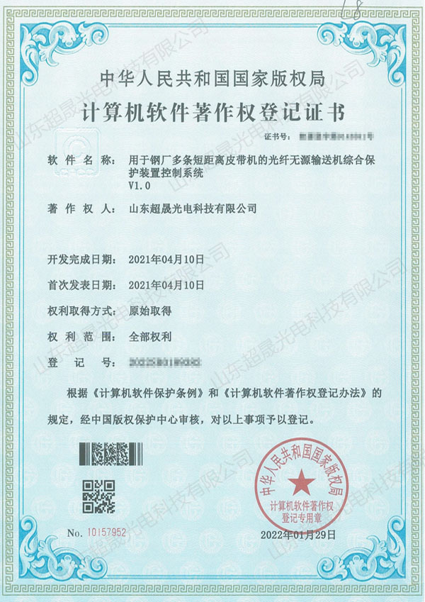 計(jì)算機(jī)軟件著作權(quán)等級(jí)證書