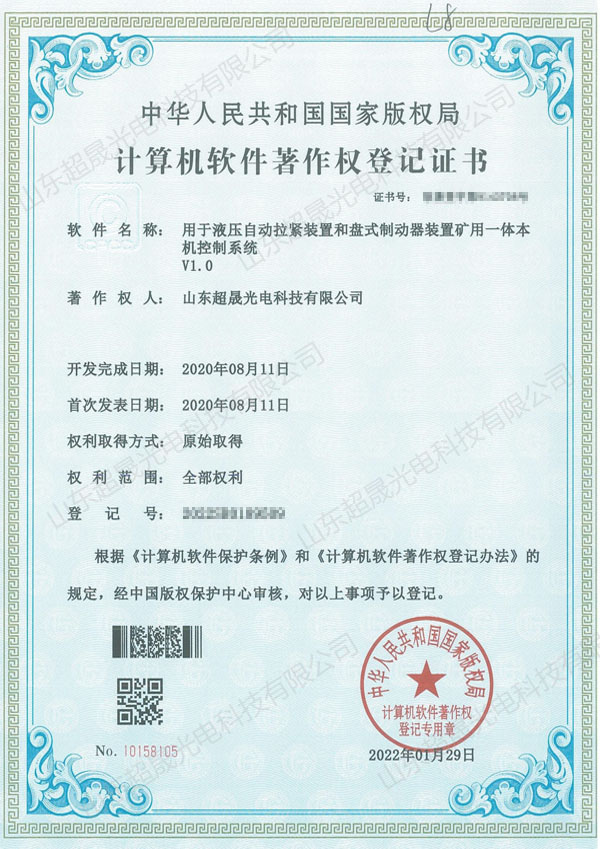 計算機軟件著作權(quán)等級證書