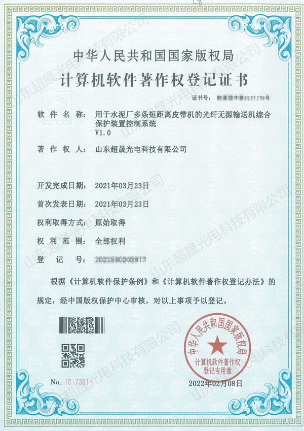 計算機軟件著作權等級證書