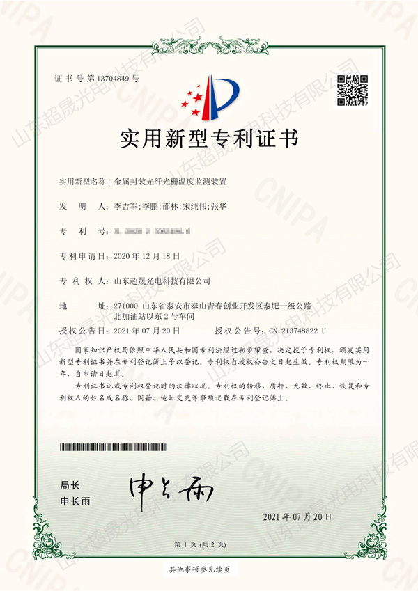 實用新型專利證書